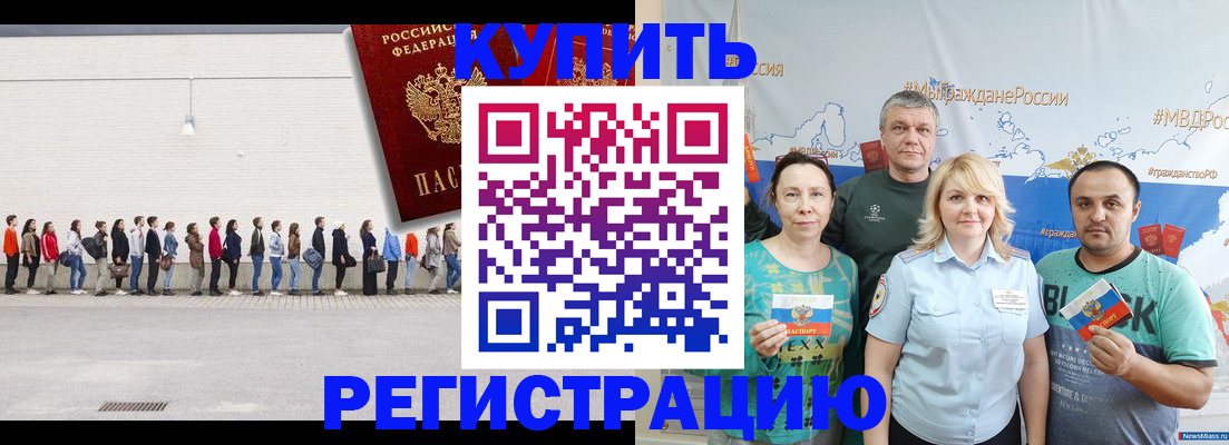 прописка законно в Мамадыше