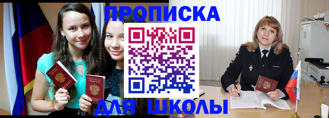 регистрация для школы в Мамадыше